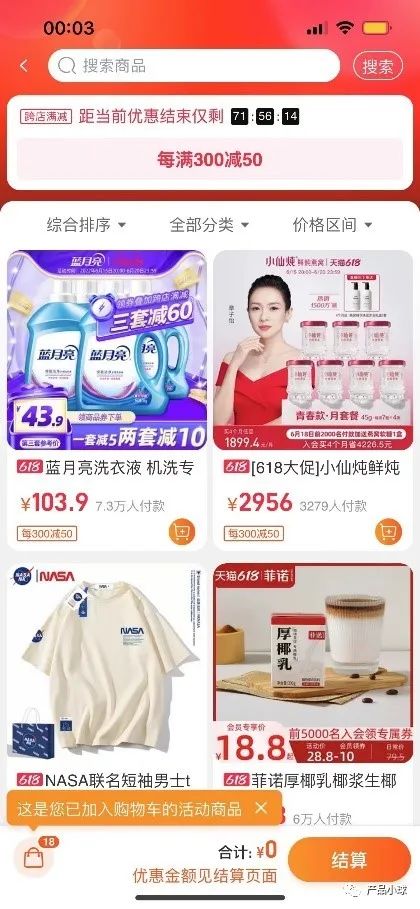 电商产品经理怎么做大促(三)